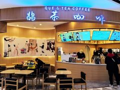 -鹊茶咖啡•新中式(深圳首店)
