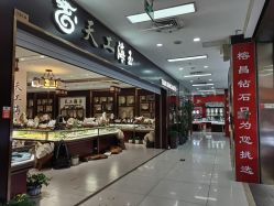 -万丰珠宝