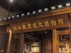 -索溪山寨·湘西饮食文化博物馆(标志门店)