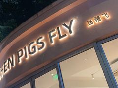 -WHEN PIGS FLY当猪飞
