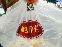 -鲍师傅糕点(春熙路店)
