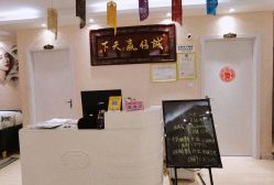 -本真坊美容美体沙龙