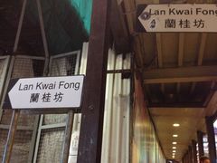-兰桂坊