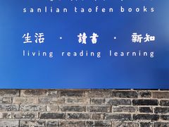 -三联韬奋书店(宽窄巷子店)