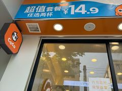 -CoCo都可(蓝村店)