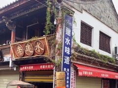 -老建水鸡脚王(翰林街店)