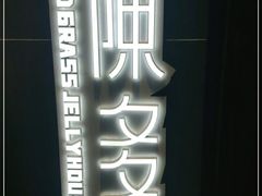 -陈多多·豆腐奶茶(前锋路店)