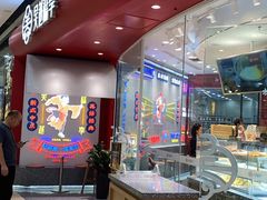-吴越糕享(常熟万达店)