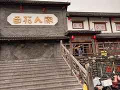 -百花人家(门城水岸店)