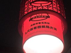 -九尺赵老四鲜鹅肠火锅