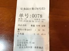 -忆秦园小笼包(惠山古镇总店)