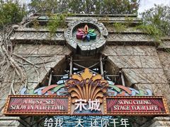 -杭州宋城