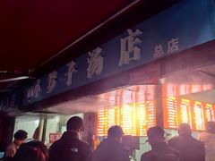 -小罗子汤店(大士院总店)