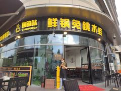 -蛙兔鸡自贡风味·特色江湖菜(广都店)