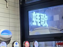 -蚝歌(中山七路店)