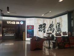 -羽鸽集·乳鸽专门店·地道顺德菜(岭南站店)