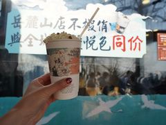三季虫-茶颜悦色(岳麓山顶店)