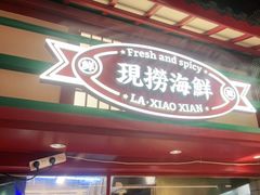 -辣小鲜·南昌大排档(船山路店)