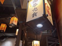 门面-牛道·和牛九食(市府恒隆广场店)