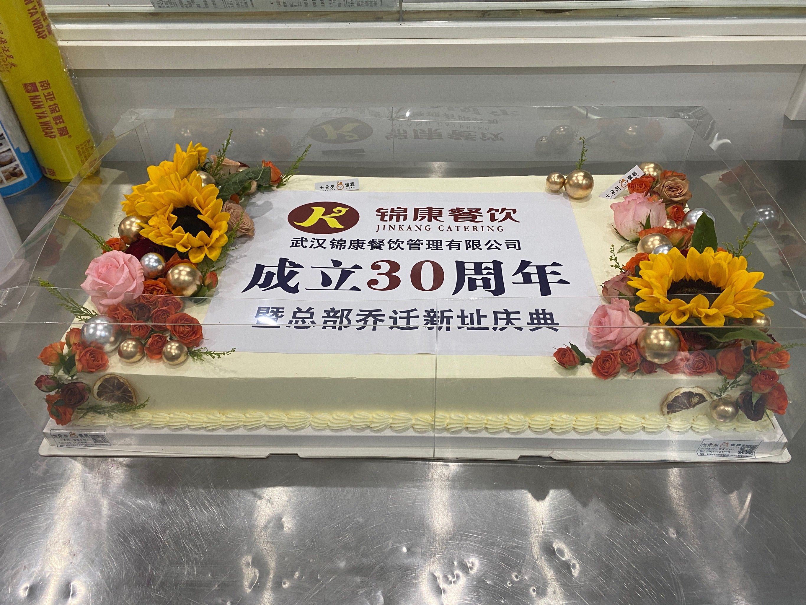 开业,周年庆,庆典蛋糕
