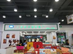 门面-上海哈尔滨食品厂(汇联商厦店)