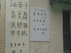 账单-阿婆油墩子(五里桥路188弄小区店)