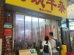 -阿姨牛杂(北京路店)