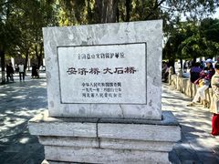 -赵州桥景区