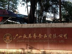 -致美斋(三元里大道店)