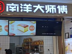 门面-麦艺大师傅(南湖万达店)