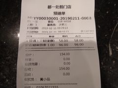 账单-都一处烧麦馆(前门店)