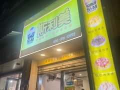 -斯利美(禾祥西路店)