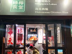 门面-绿柠食堂(北外滩店)
