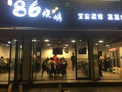 门面-86烧烤 | 江湖菜(石人总店)