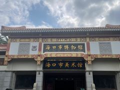 -海口市博物馆