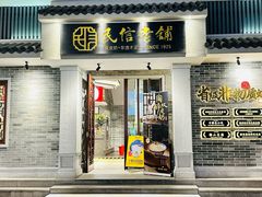 门面-民信老铺(双皮奶博物馆店)