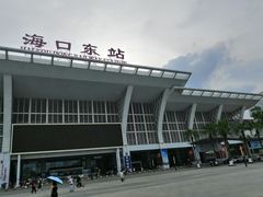 -海口东站