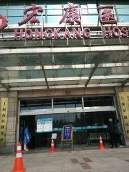 -上海宏康医院·医疗美容科