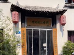 门面-钱塘花园·宁波菜
