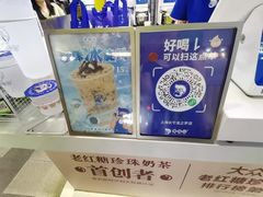 -煲珠公·老红糖珍珠奶茶(长宁龙之梦店)