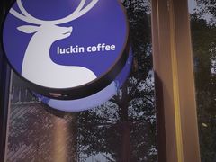 -瑞幸咖啡(荣德国际店)