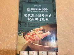 -阳坊胜利涮羊肉(阳坊老店)