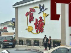 -官塘兄弟·潮汕牛肉店(官塘总店)