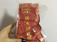-祥禾饽饽铺·中式糕点(天津河西万科广场店)