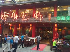 -阿胖龙虾(罍街店)
