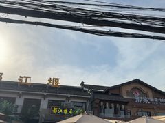 -都江堰石锅鱼