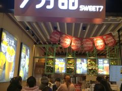 门面-7分甜(苏州中心店)