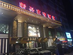 门面-新兴家喻酒家·羊城名宴(昌岗店)
