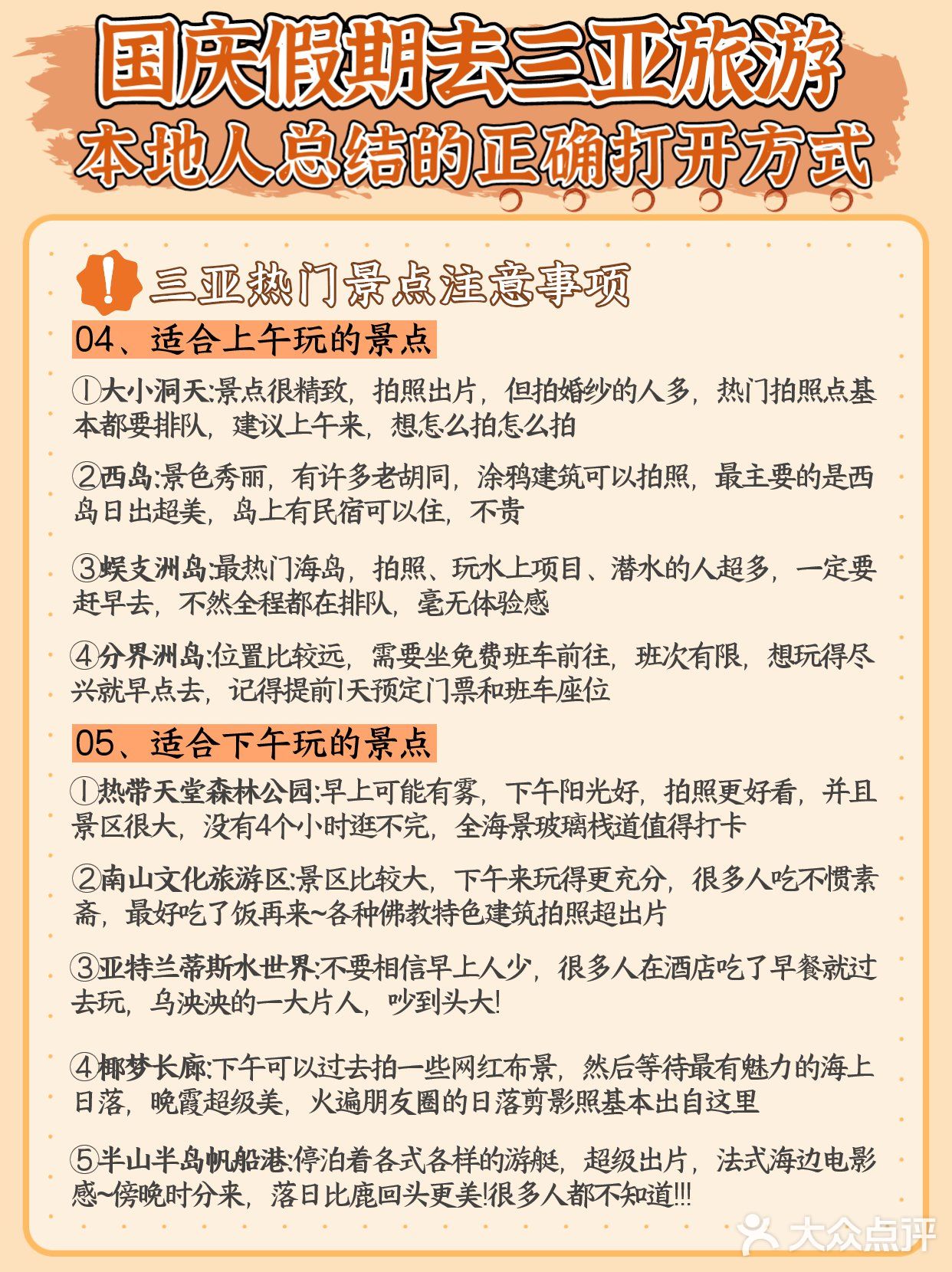 国庆来三亚千万不要错过，听说9.24苹果同步上新哟