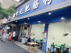 -甘记肥肠粉(马鞍北路店)